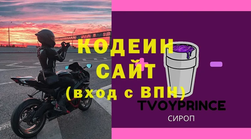 цены   Лодейное Поле  Кодеин Purple Drank 